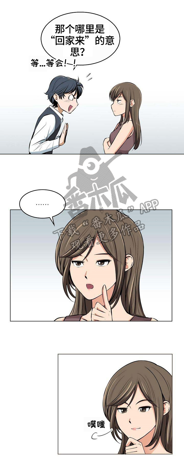 《记忆的残留》第9章催稿 第1页