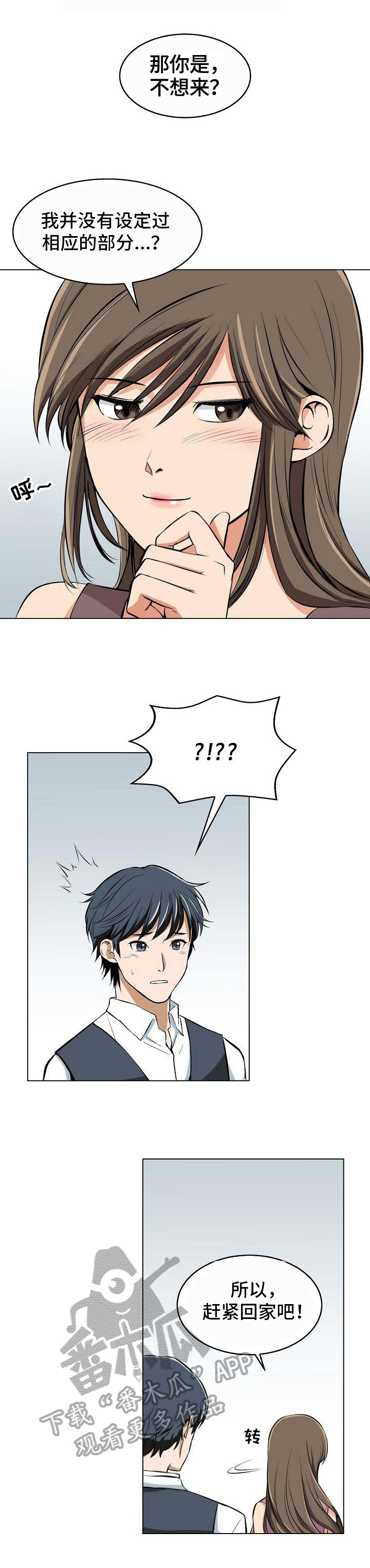 《记忆的残留》第9章催稿 第2页