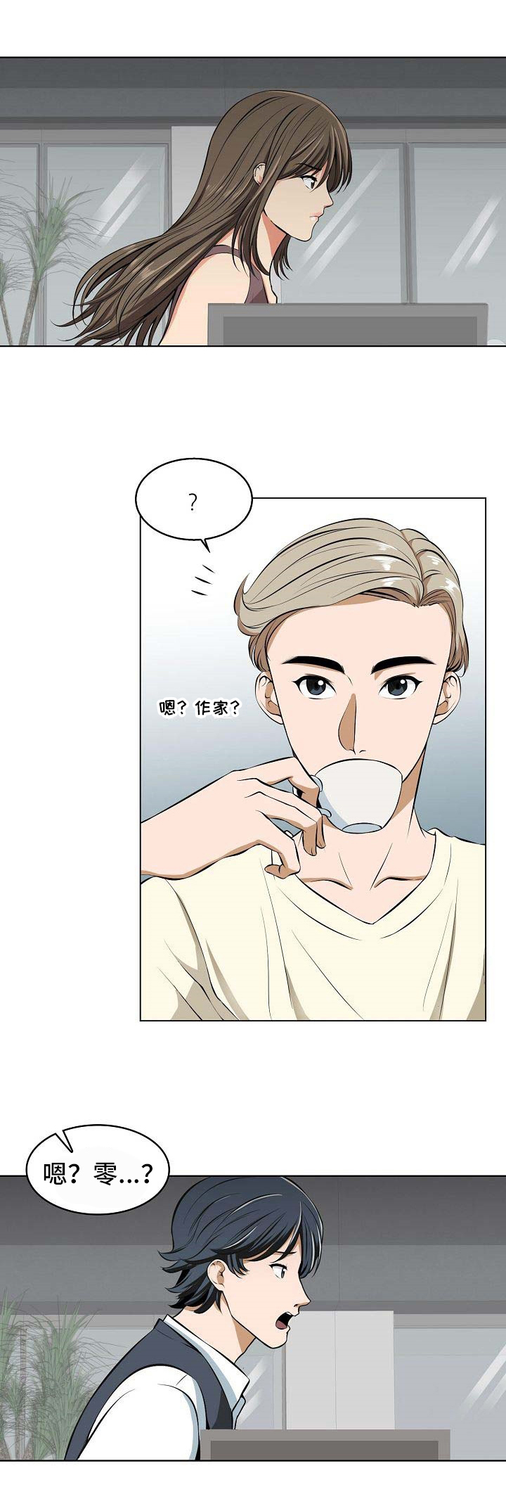 《记忆的残留》第9章催稿 第4页