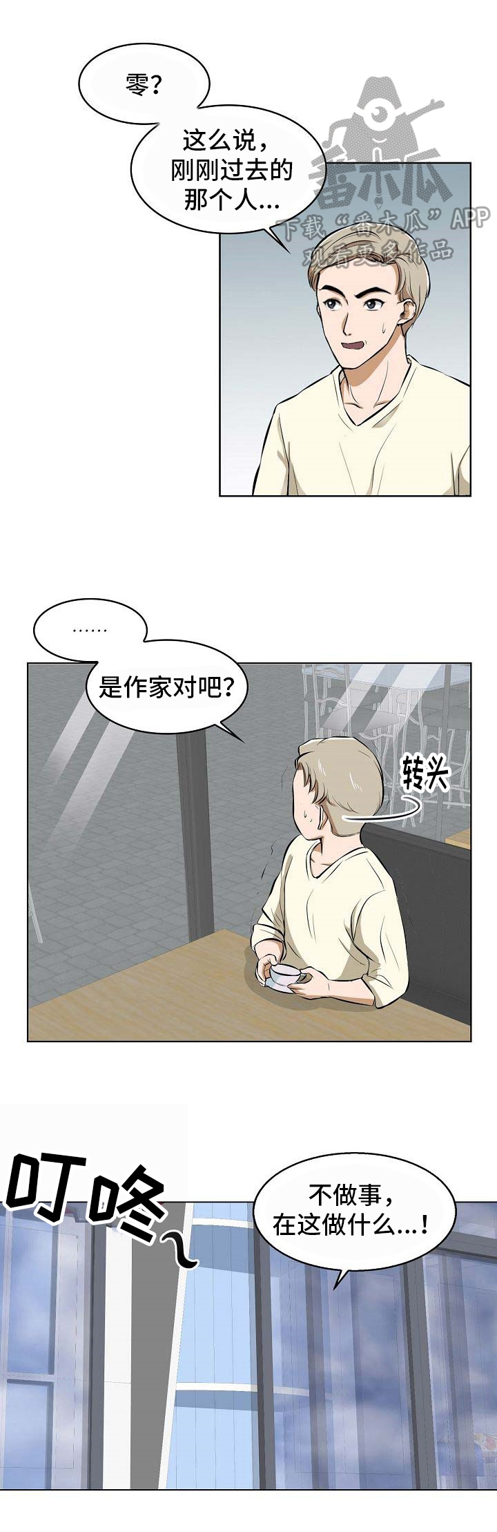 《记忆的残留》第9章催稿 第5页