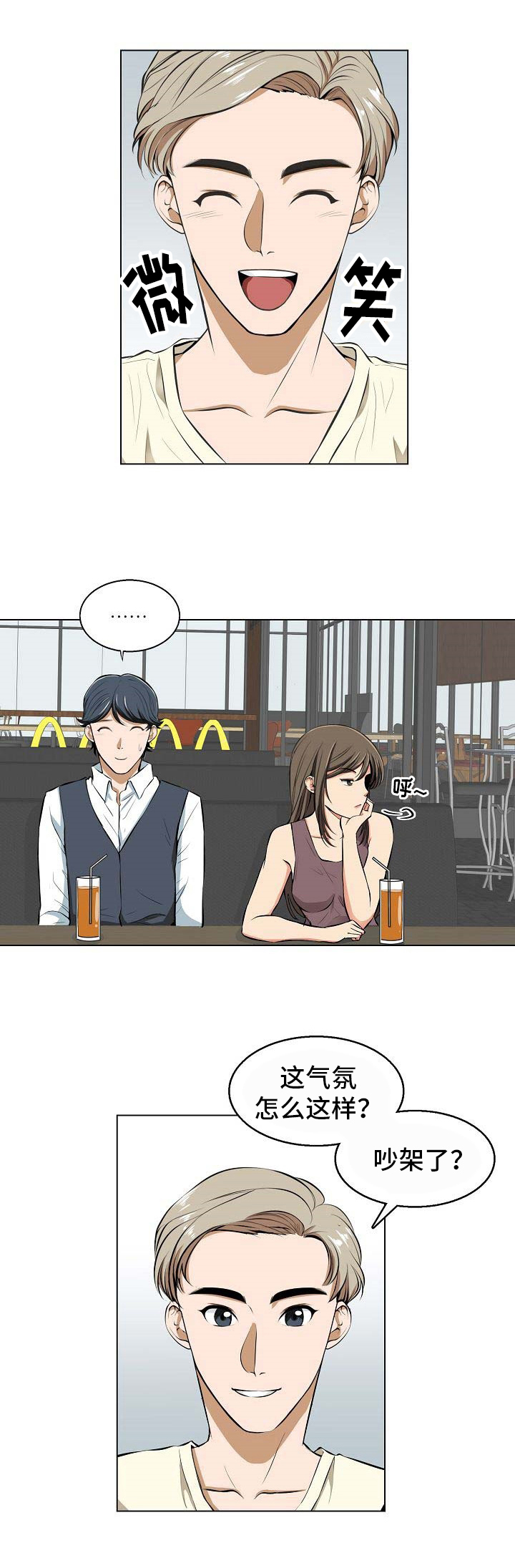 《记忆的残留》第9章催稿 第7页
