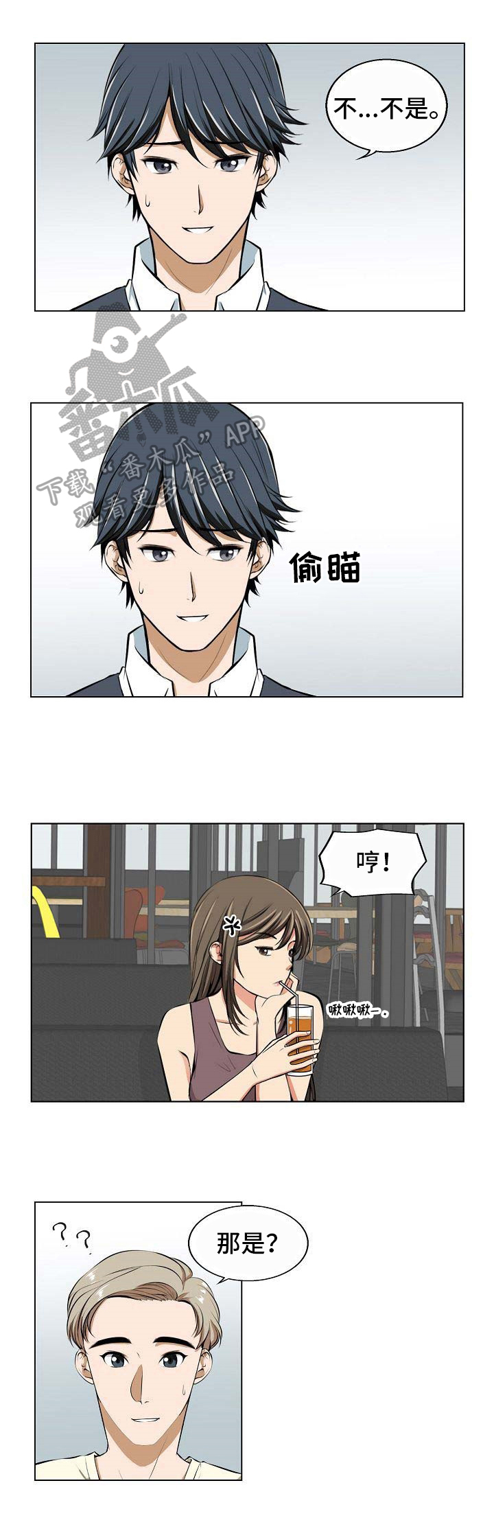 《记忆的残留》第9章催稿 第8页