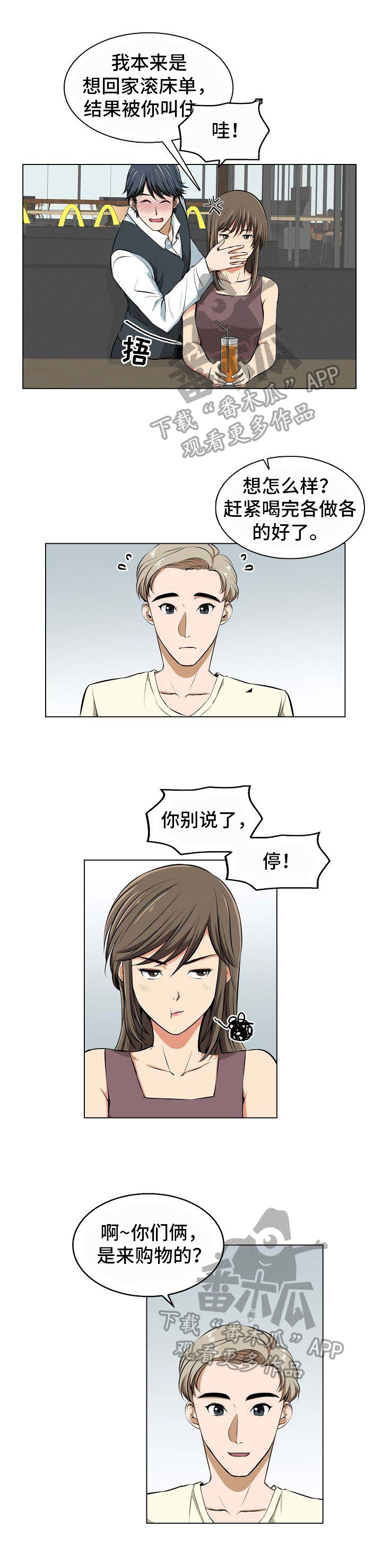 《记忆的残留》第9章催稿 第9页
