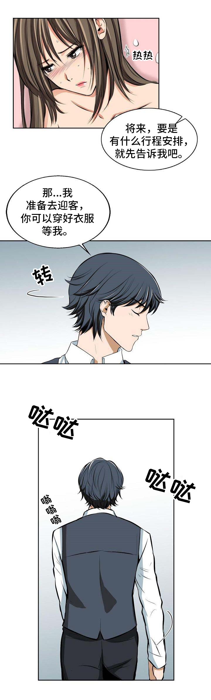 《记忆的残留》第3章命令 第10页
