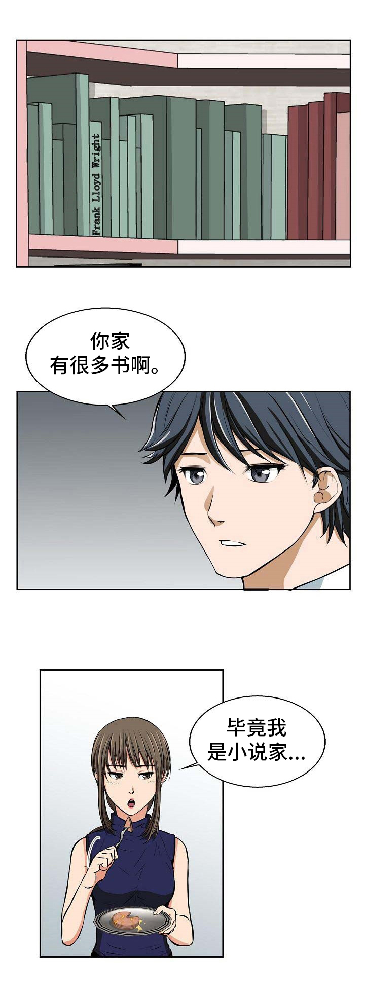 《记忆的残留》第3章命令 第2页