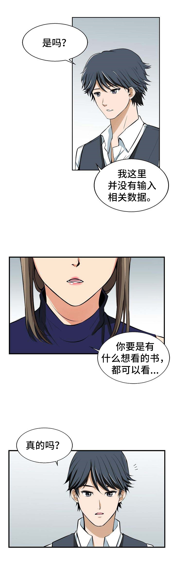 《记忆的残留》第3章命令 第3页