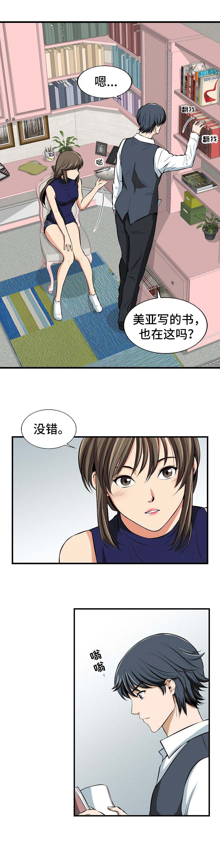 《记忆的残留》第3章命令 第4页