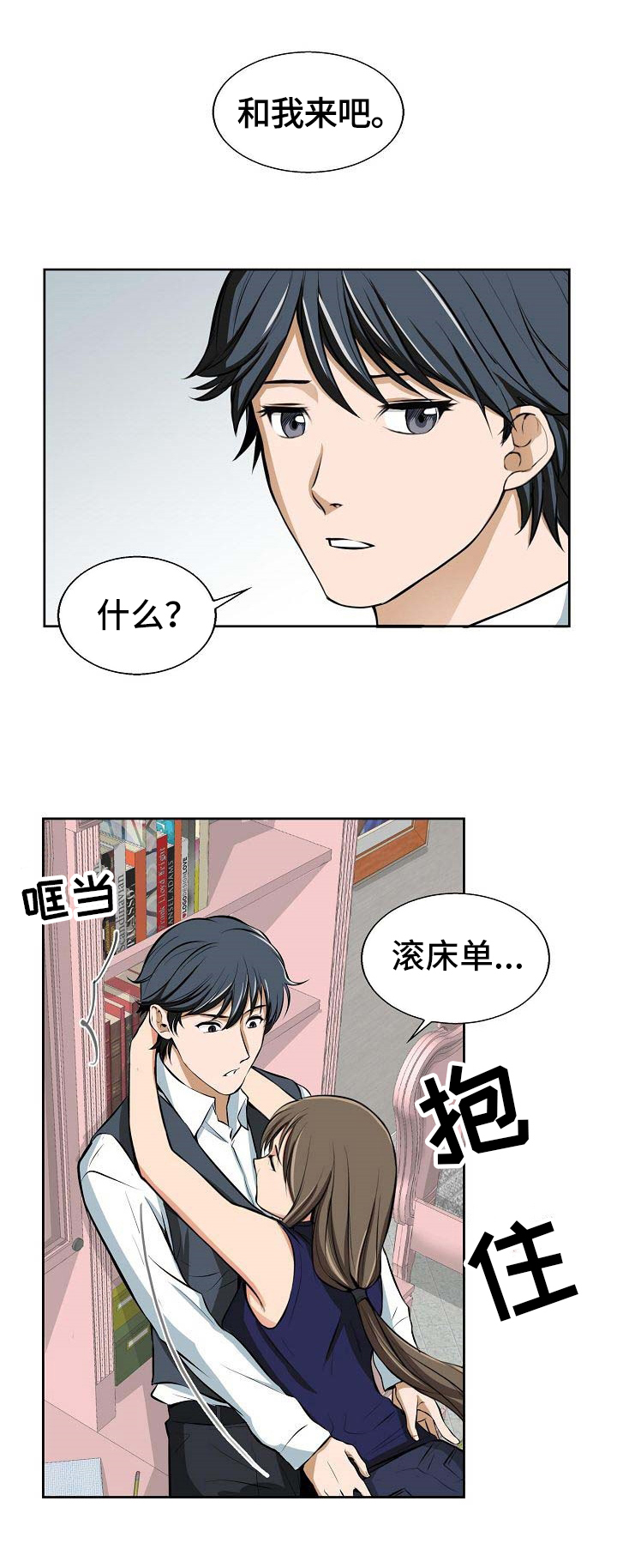 《记忆的残留》第3章命令 第6页
