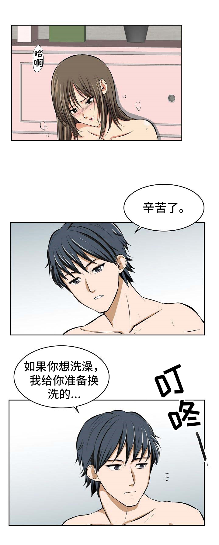 《记忆的残留》第3章命令 第8页