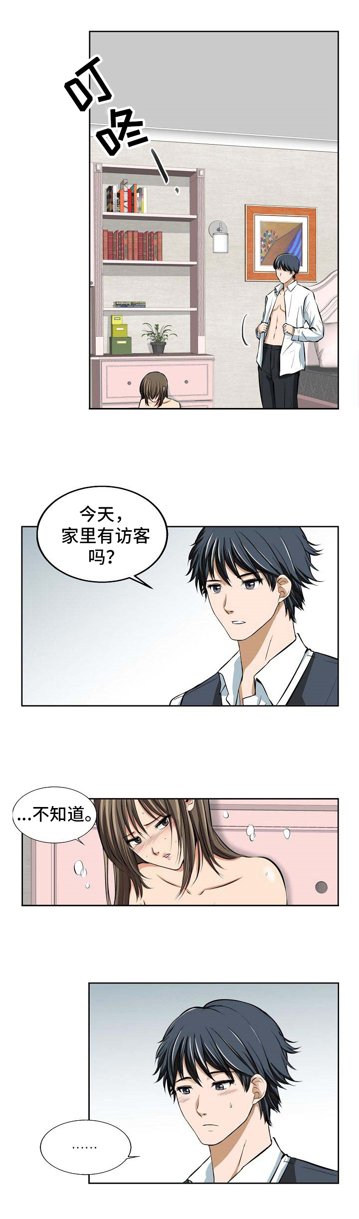 《记忆的残留》第3章命令 第9页