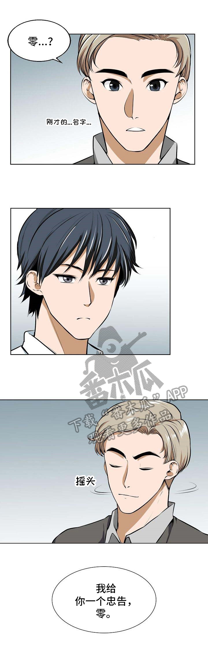 《记忆的残留》第5章送礼物 第3页