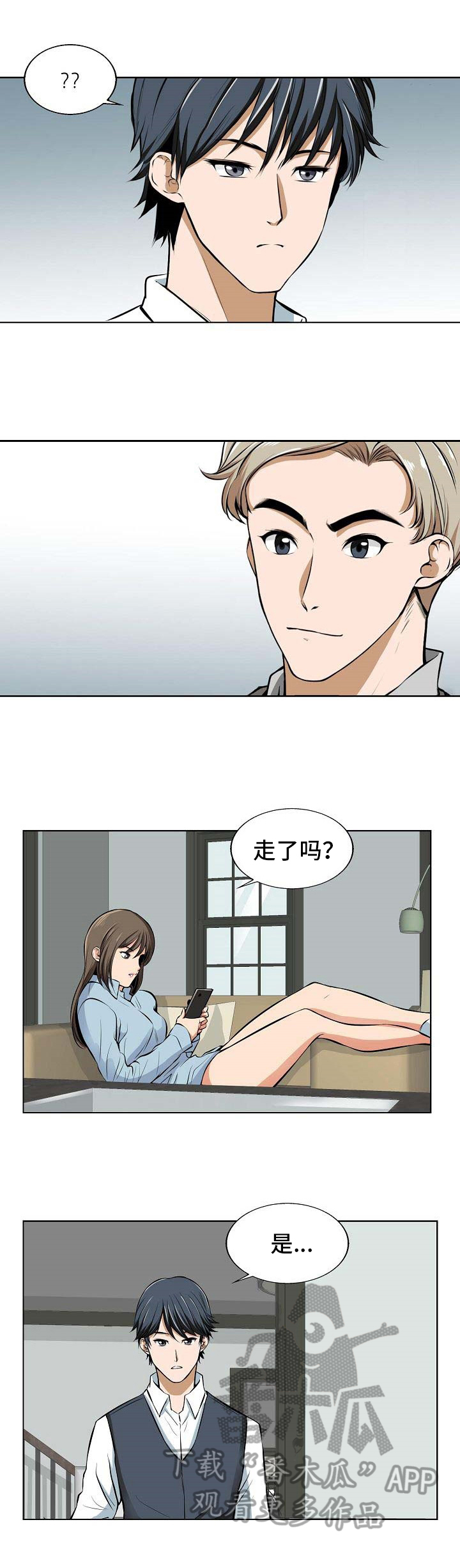 《记忆的残留》第5章送礼物 第4页