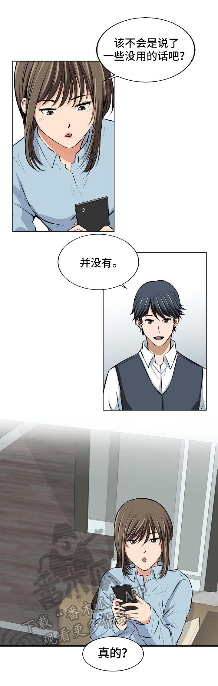 《记忆的残留》第5章送礼物 第5页