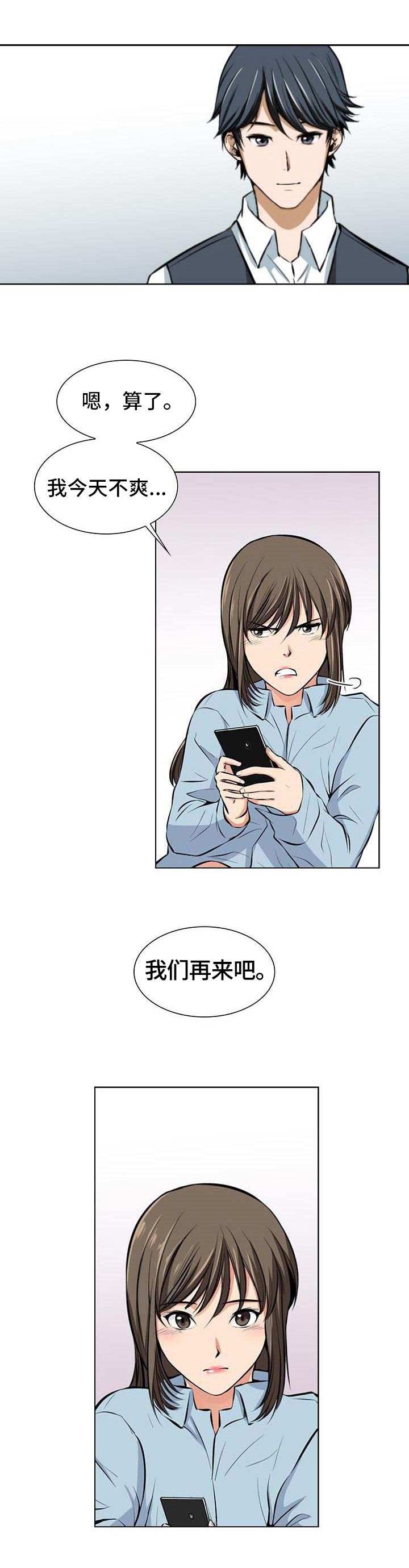《记忆的残留》第5章送礼物 第6页