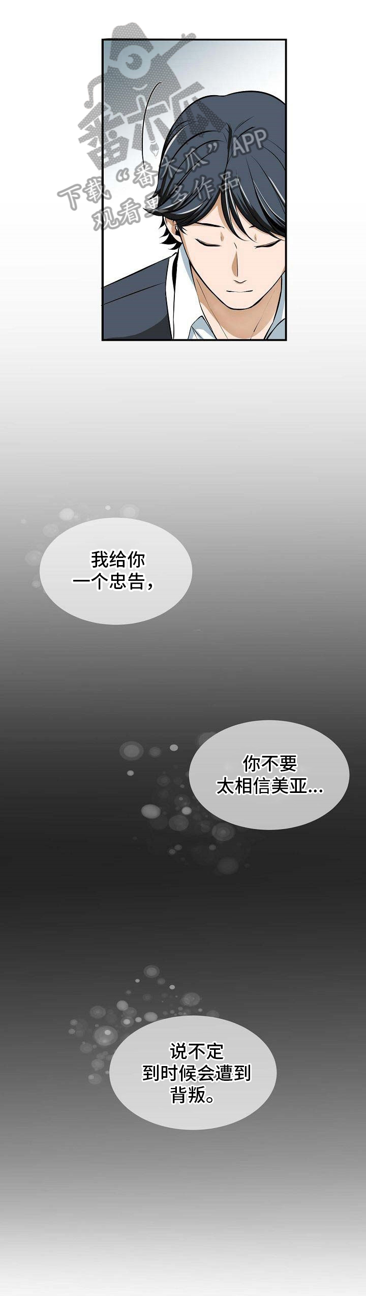 《记忆的残留》第5章送礼物 第7页