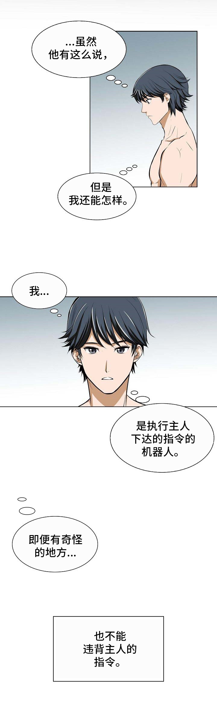 《记忆的残留》第5章送礼物 第8页