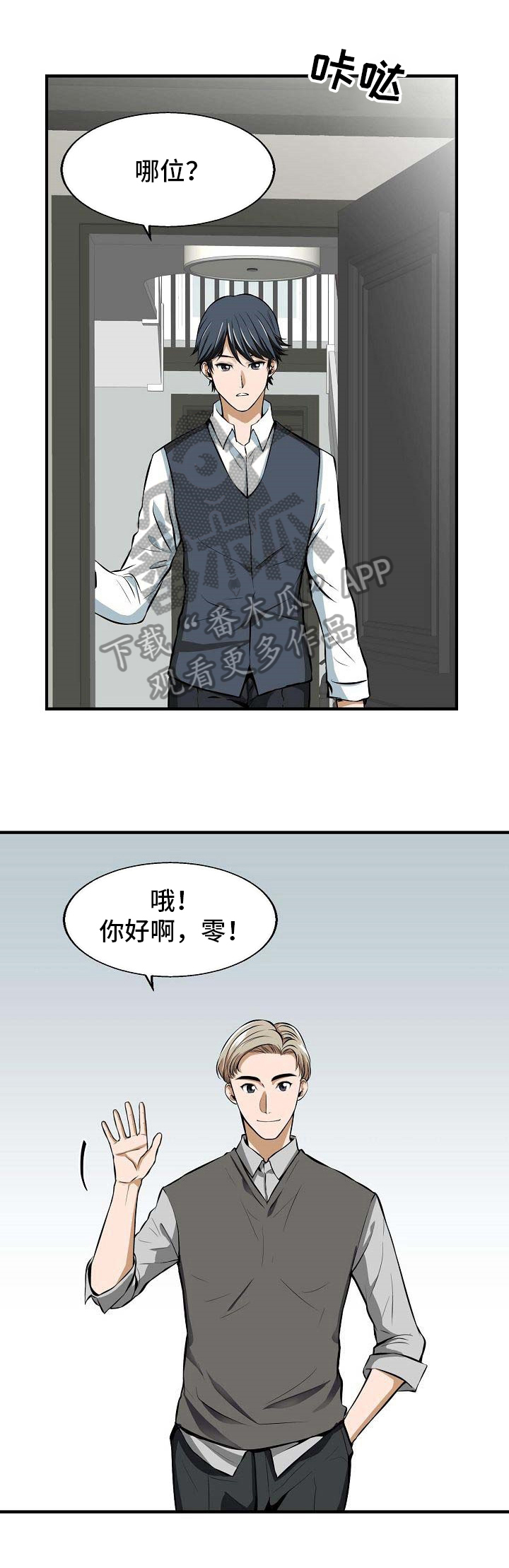 《记忆的残留》第4章访客 第1页