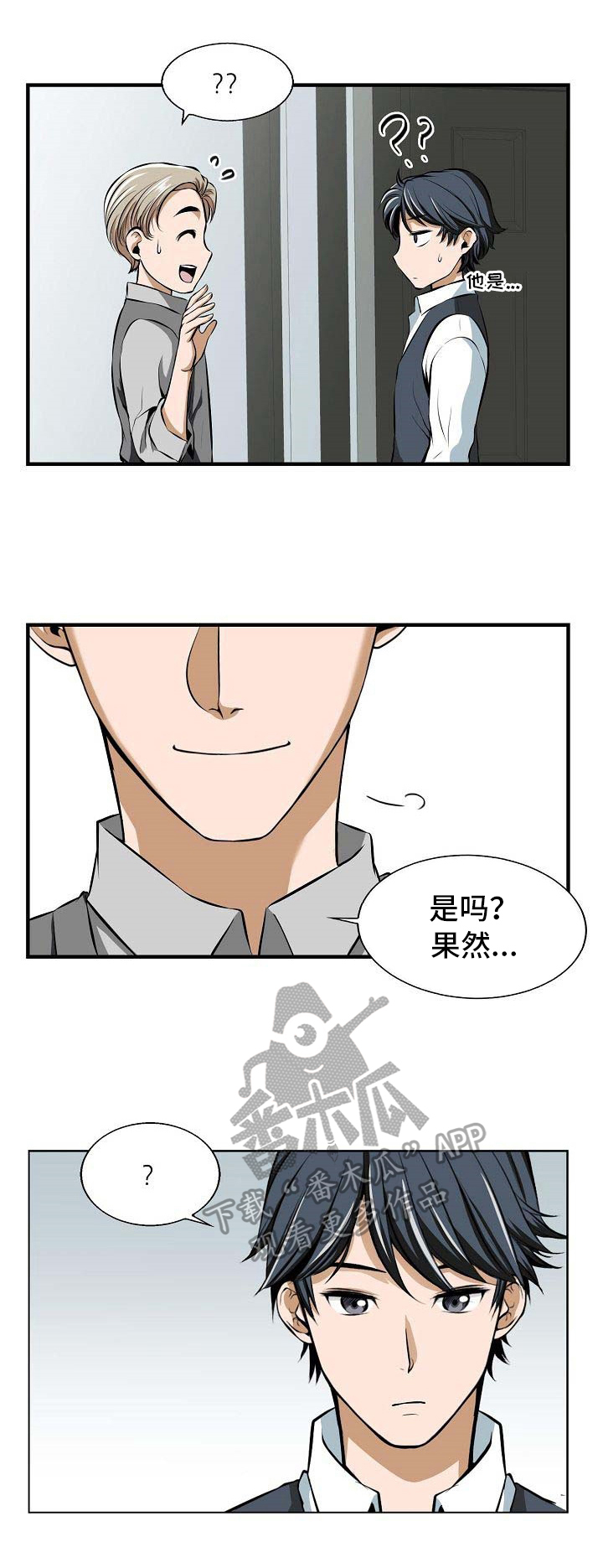 《记忆的残留》第4章访客 第2页