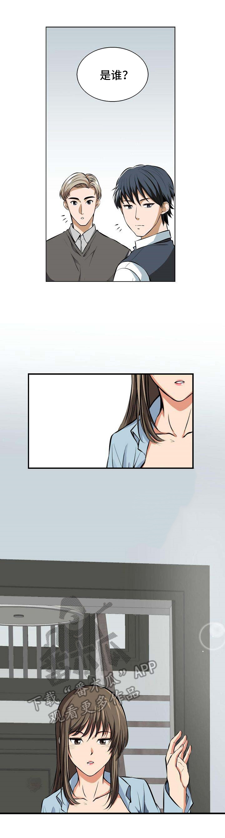 《记忆的残留》第4章访客 第3页