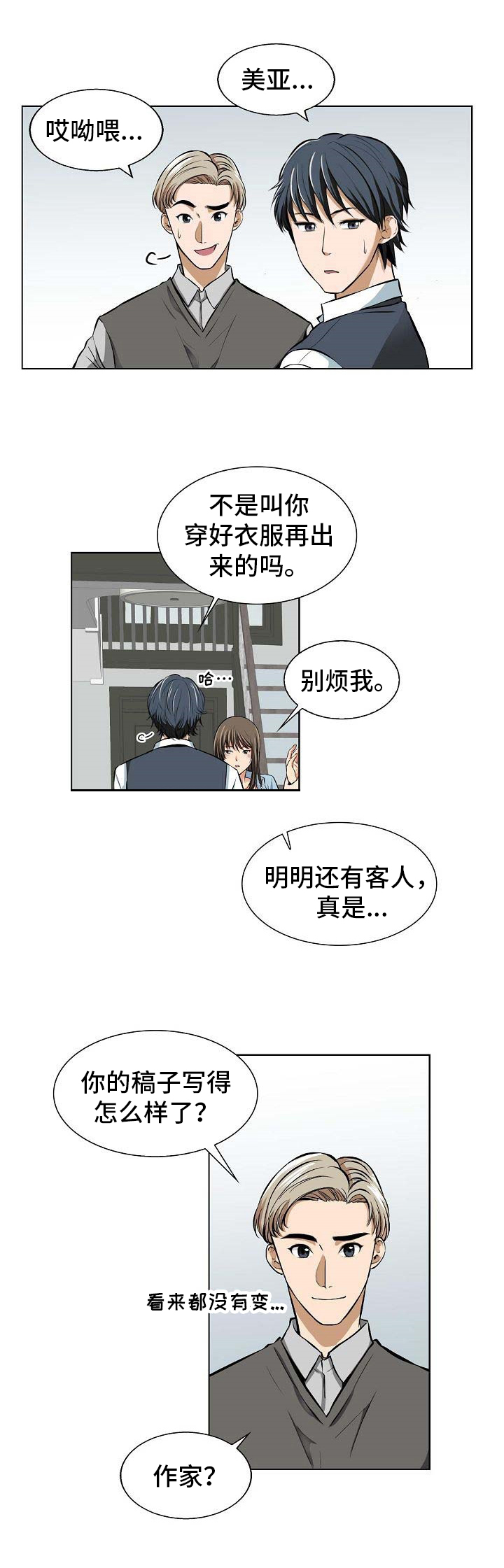 《记忆的残留》第4章访客 第4页
