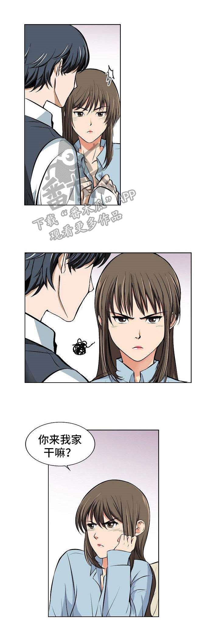 《记忆的残留》第4章访客 第5页