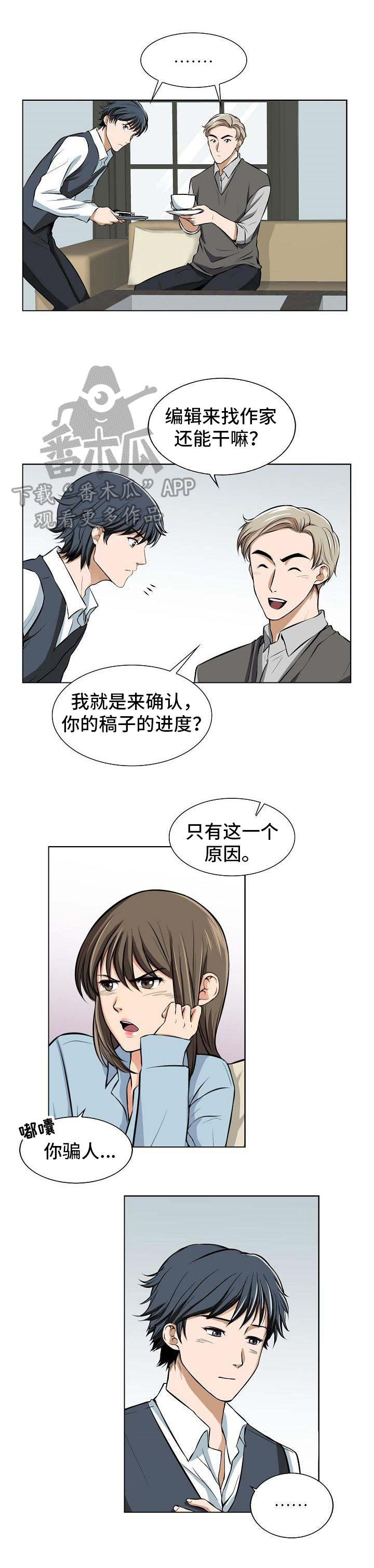 《记忆的残留》第4章访客 第6页