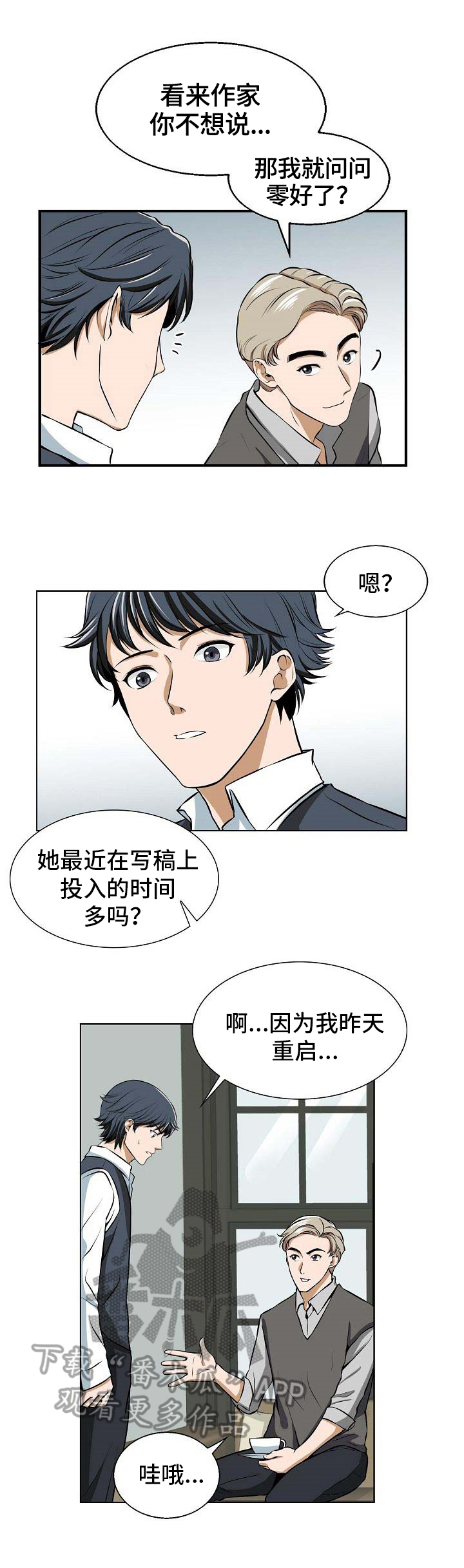 《记忆的残留》第4章访客 第7页