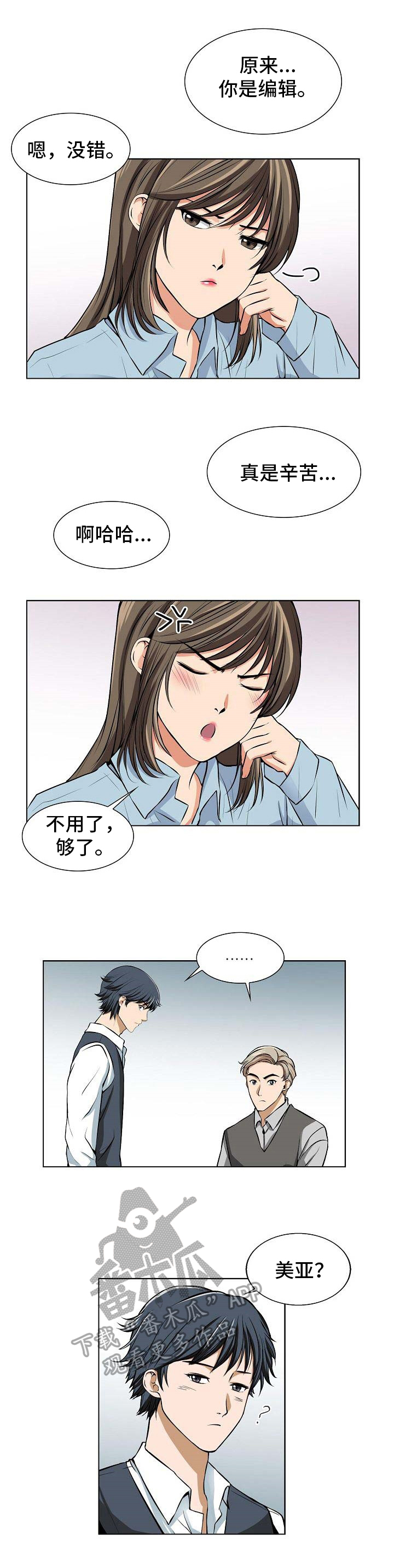 《记忆的残留》第4章访客 第8页