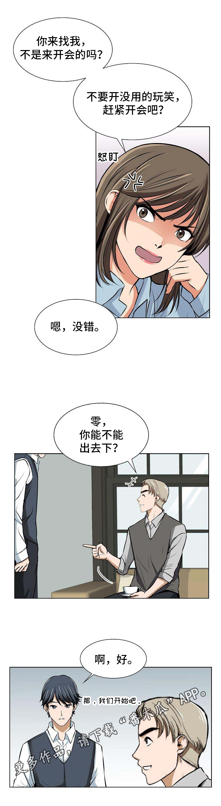 《记忆的残留》第4章访客 第9页