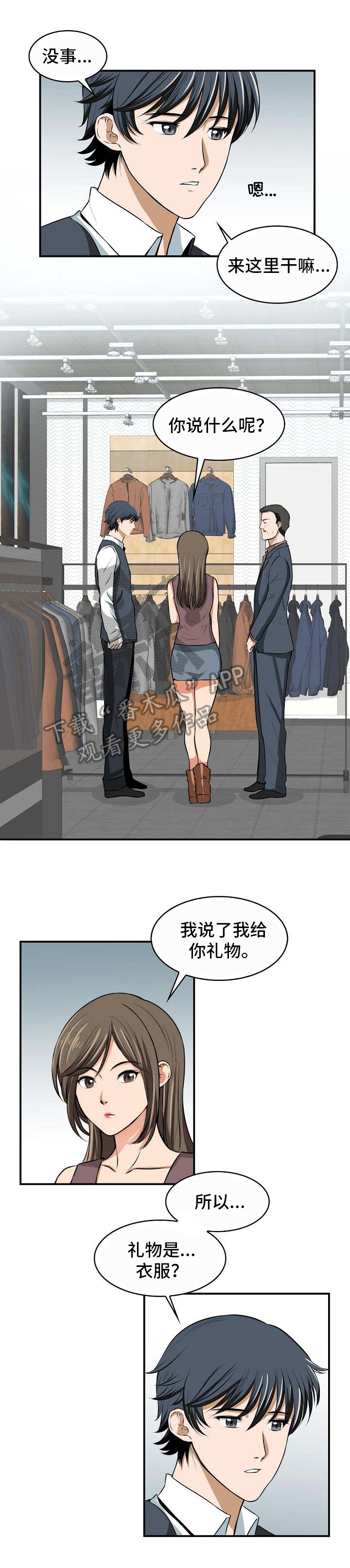 《记忆的残留》第6章拜托 第2页