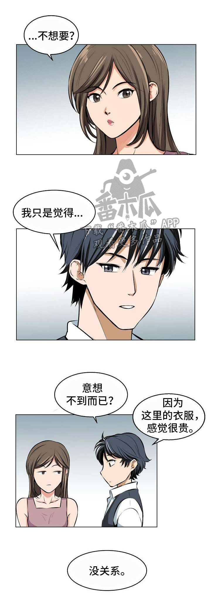 《记忆的残留》第6章拜托 第3页