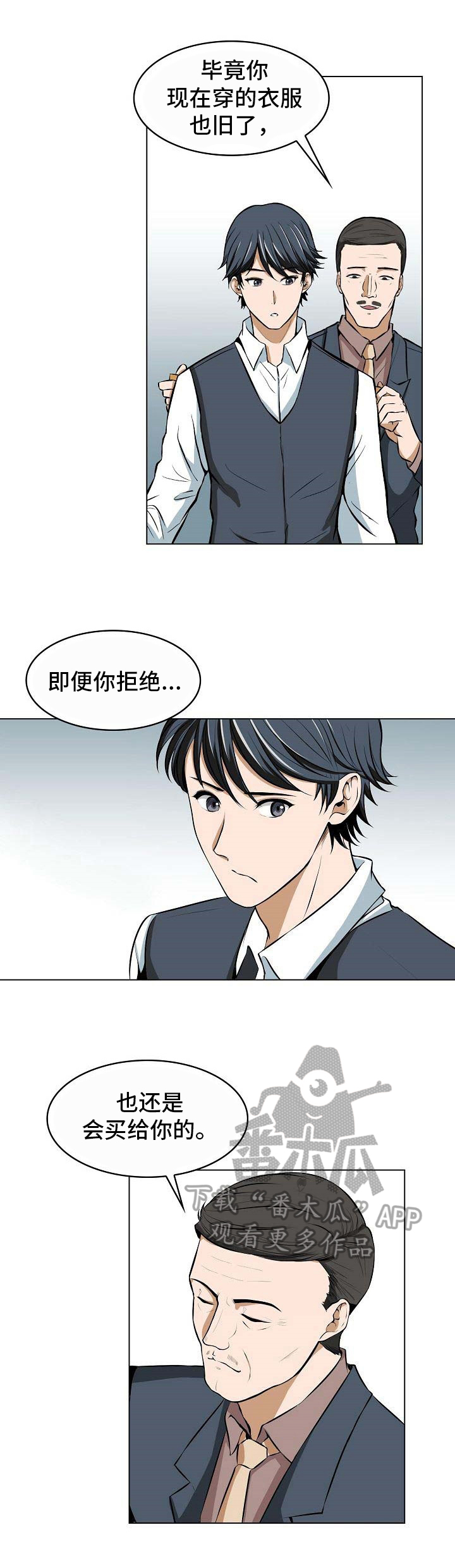 《记忆的残留》第6章拜托 第4页