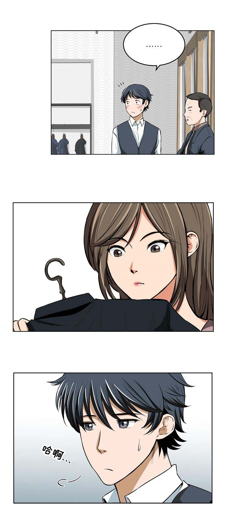 《记忆的残留》第6章拜托 第6页
