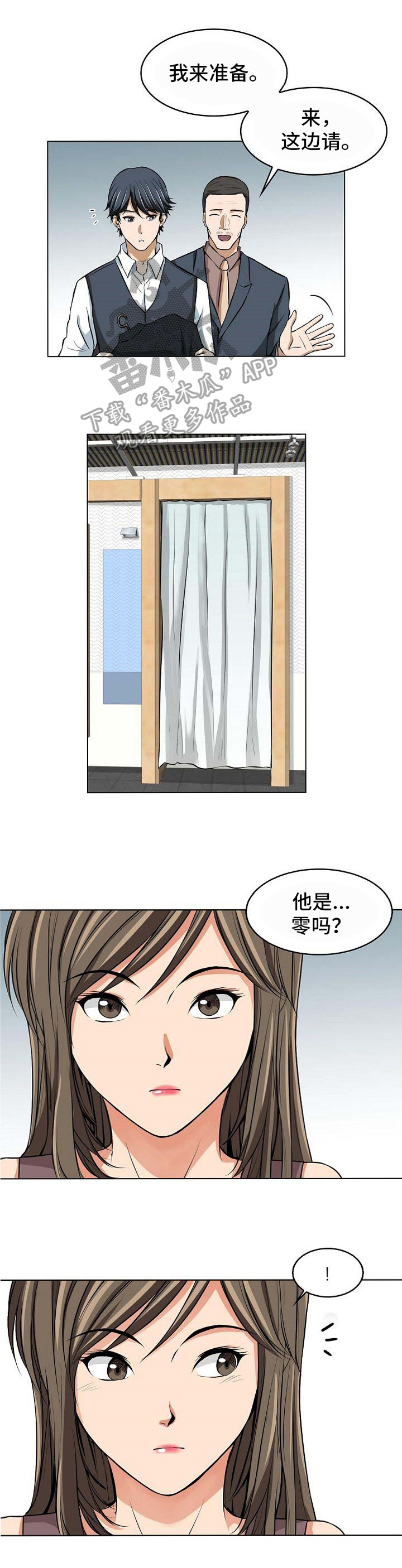 《记忆的残留》第6章拜托 第7页