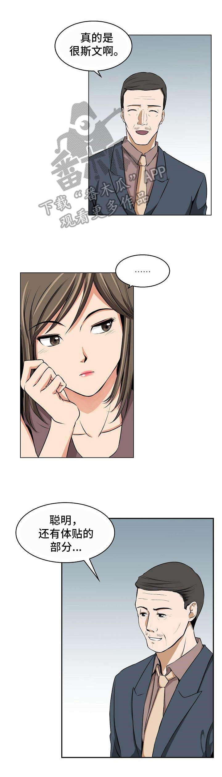 《记忆的残留》第6章拜托 第8页