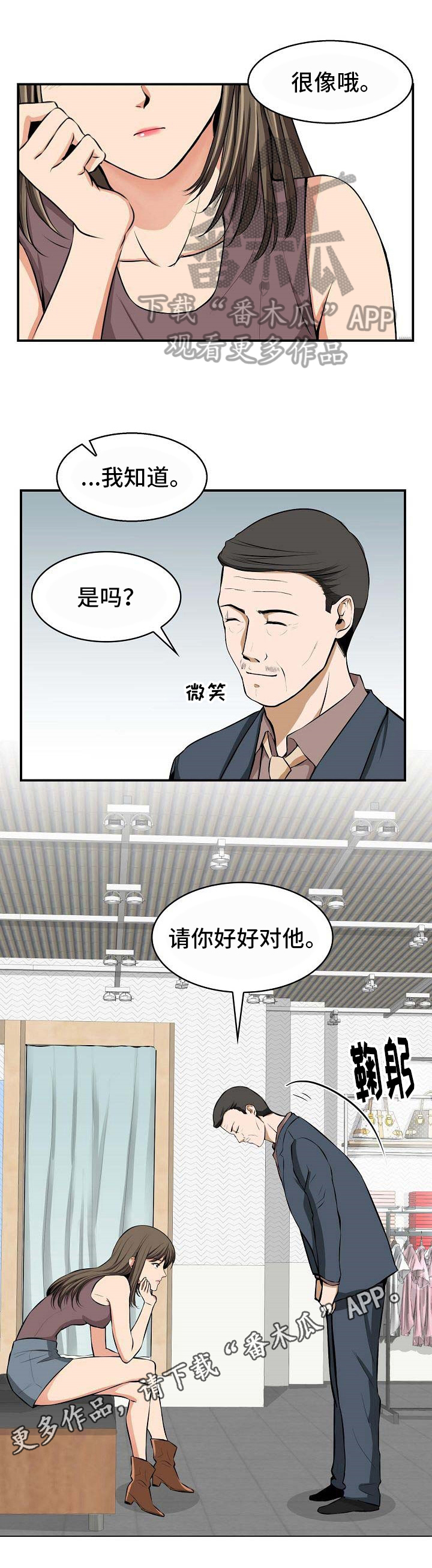 《记忆的残留》第6章拜托 第9页