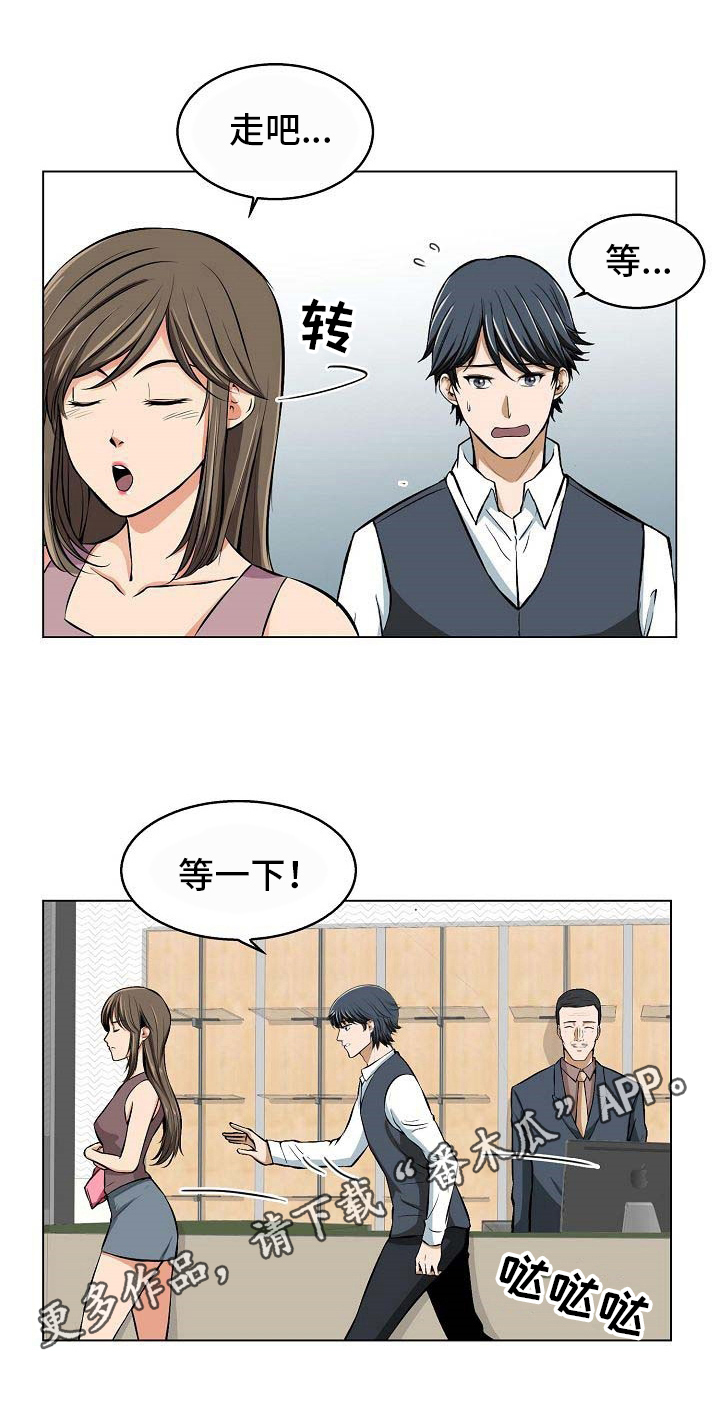 《记忆的残留》第7章可爱 第10页