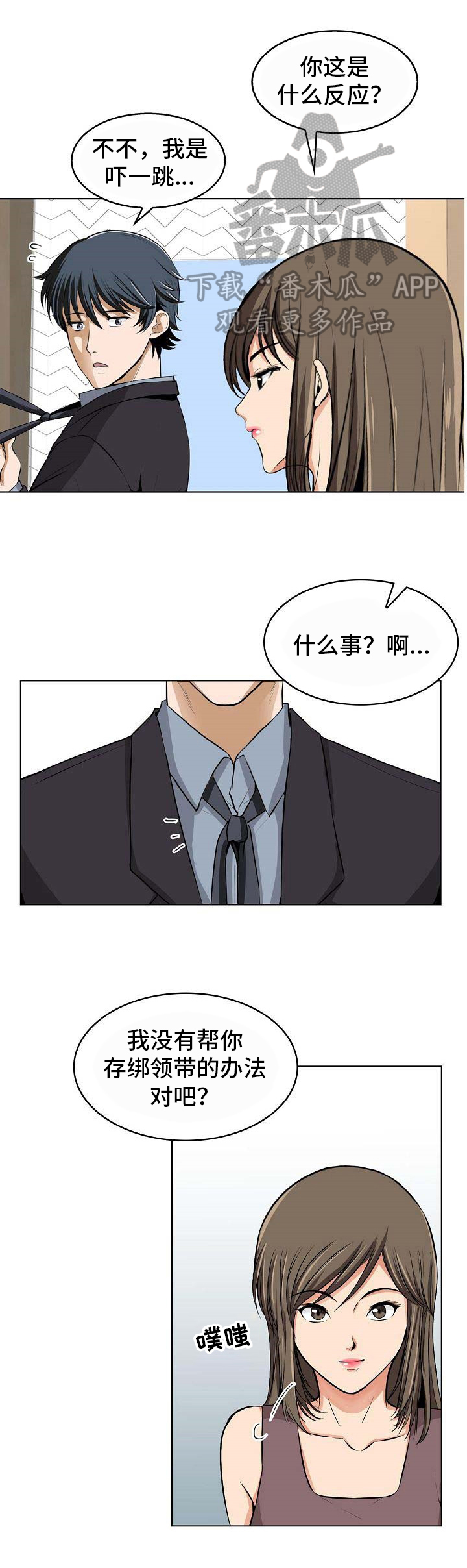 《记忆的残留》第7章可爱 第5页