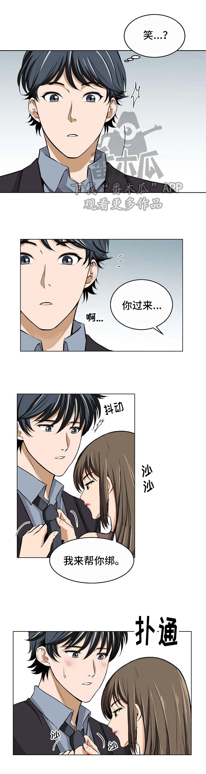 《记忆的残留》第7章可爱 第6页