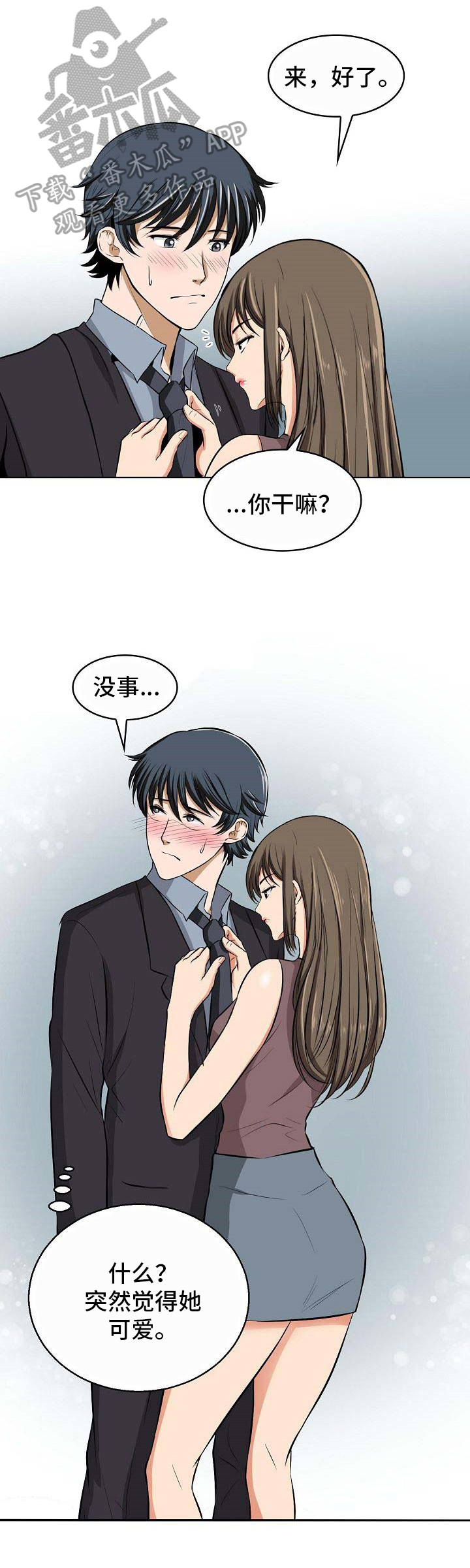 《记忆的残留》第7章可爱 第7页