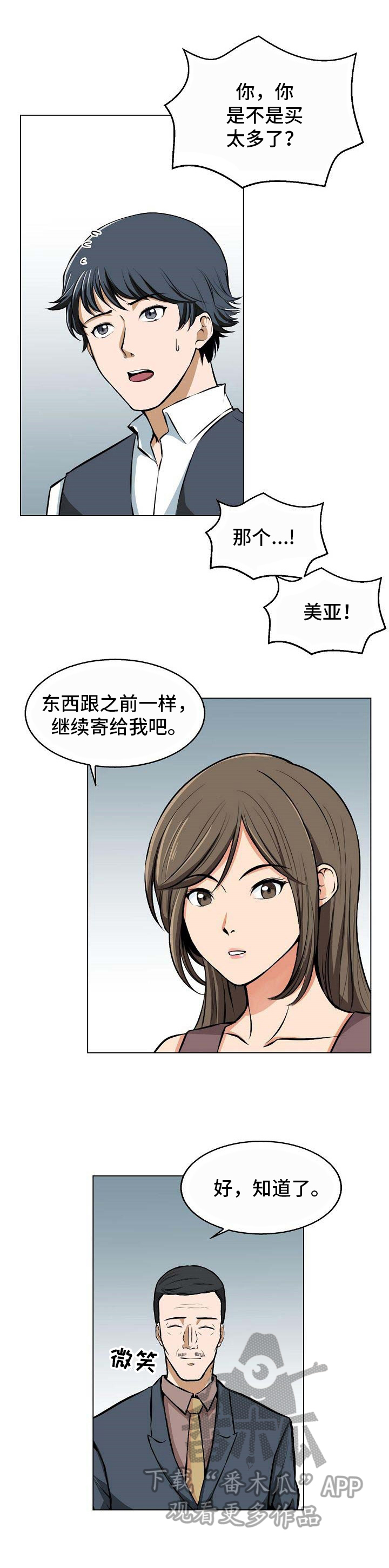 《记忆的残留》第7章可爱 第9页