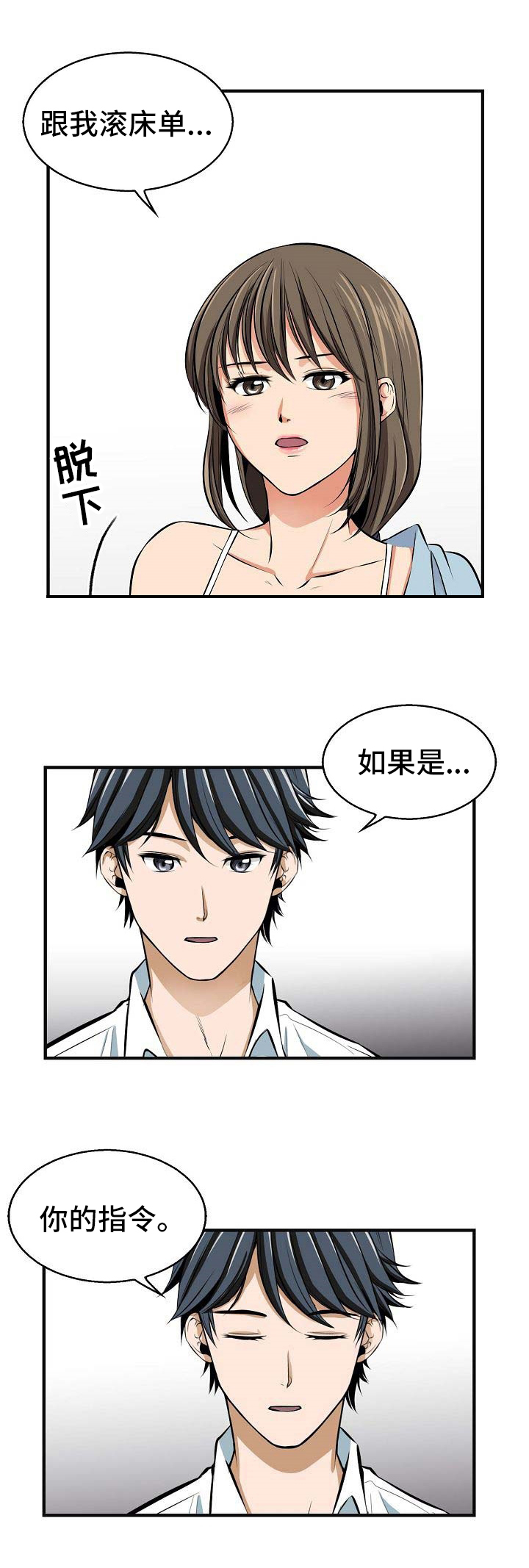 《记忆的残留》第1章指令 第10页