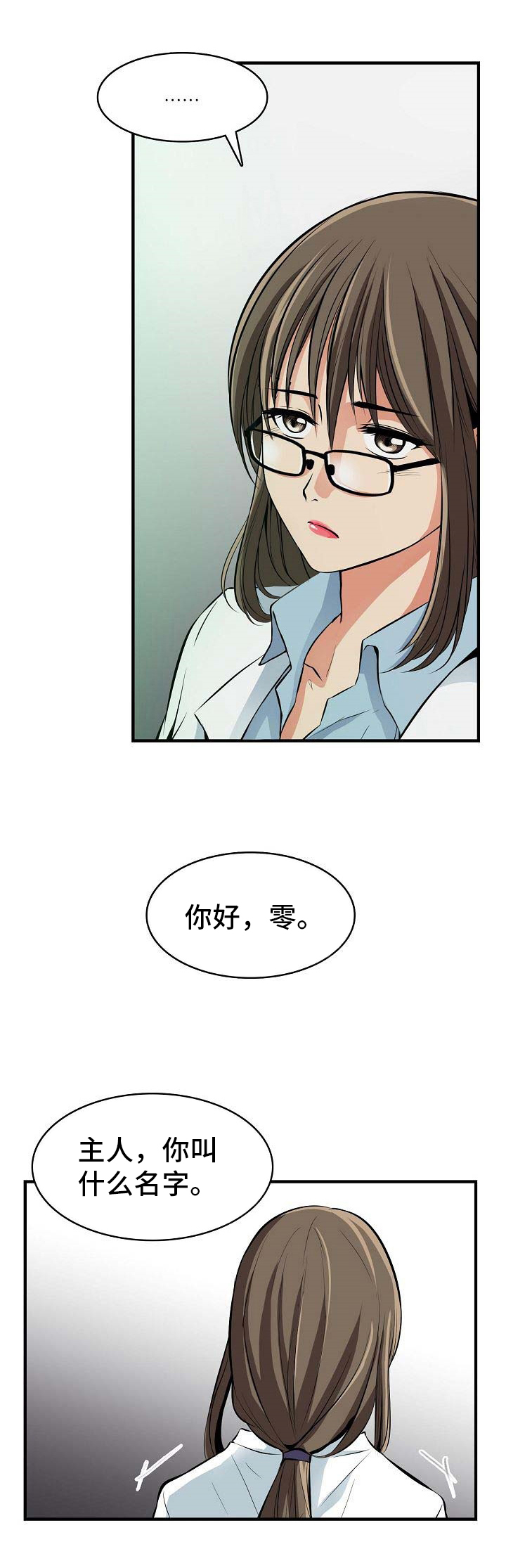 《记忆的残留》第1章指令 第3页
