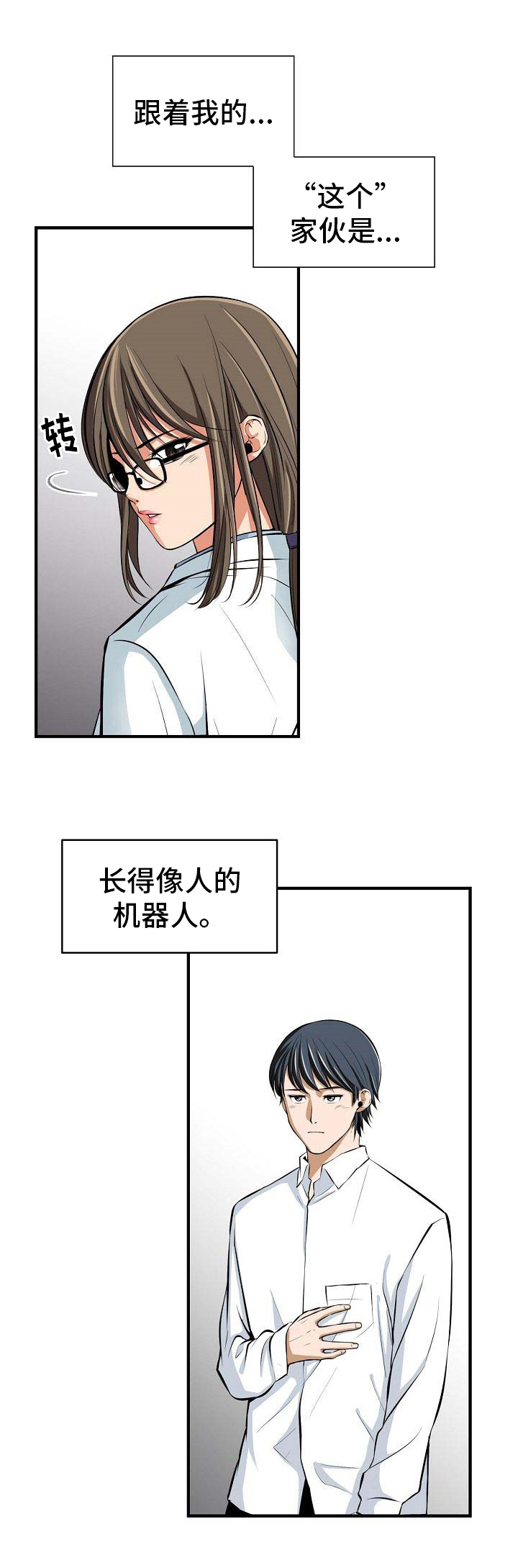 《记忆的残留》第1章指令 第4页
