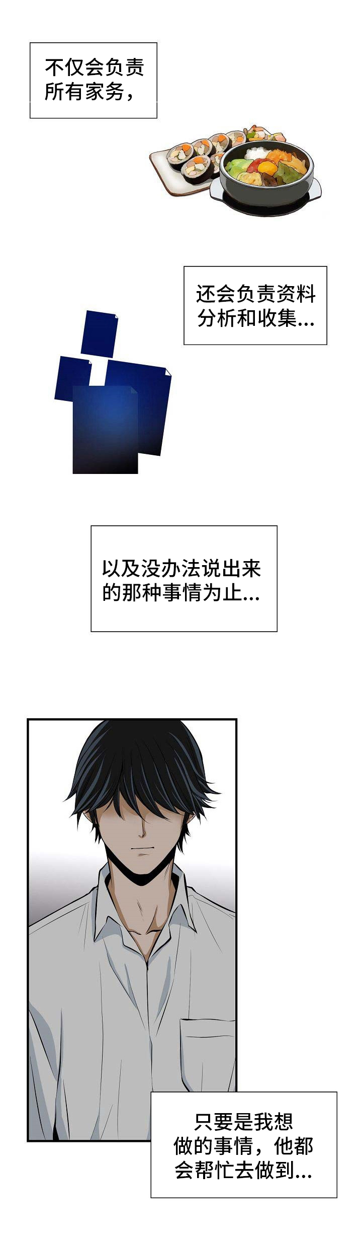 《记忆的残留》第1章指令 第5页