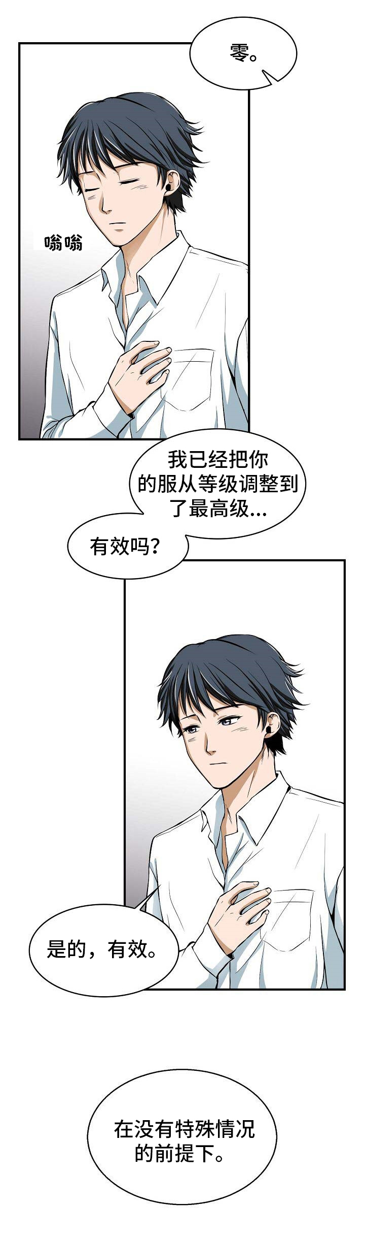 《记忆的残留》第1章指令 第7页