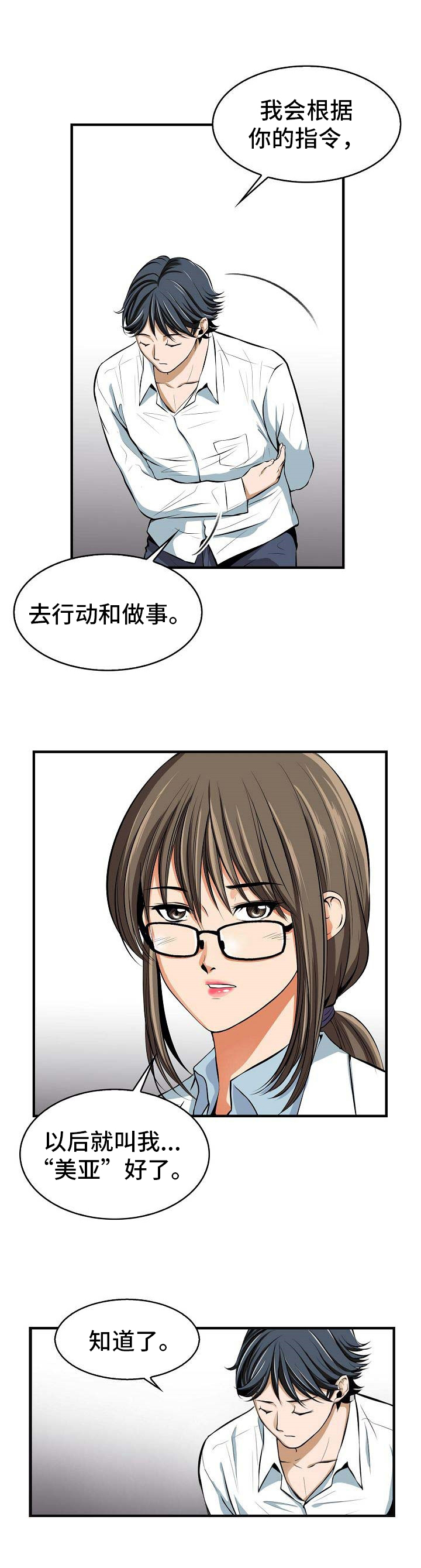 《记忆的残留》第1章指令 第8页