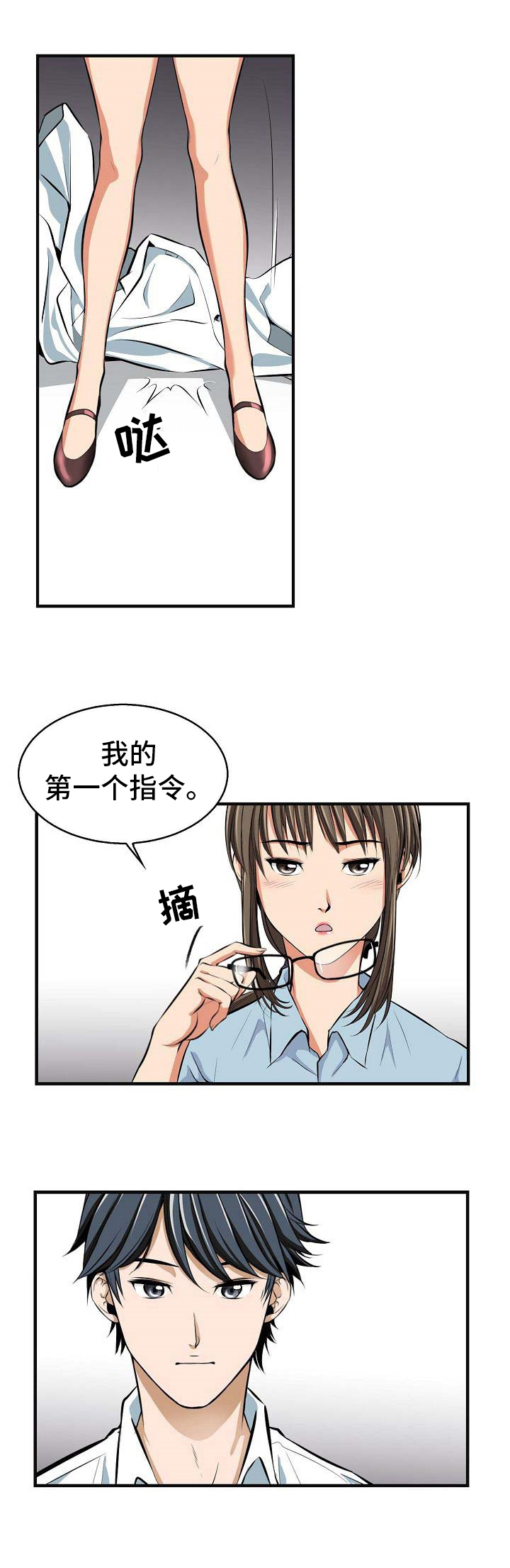 《记忆的残留》第1章指令 第9页