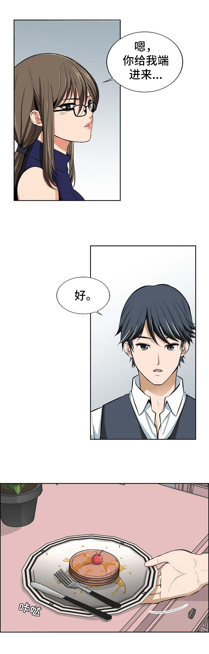 《记忆的残留》第2章早餐 第10页