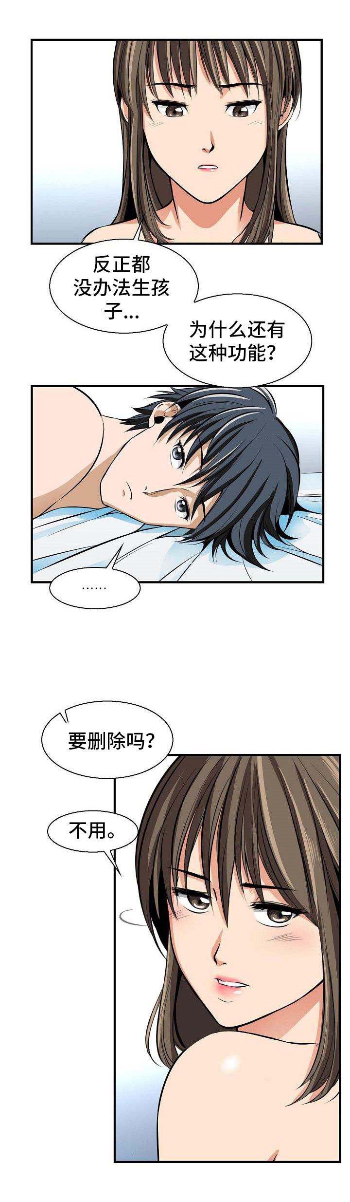 《记忆的残留》第2章早餐 第2页